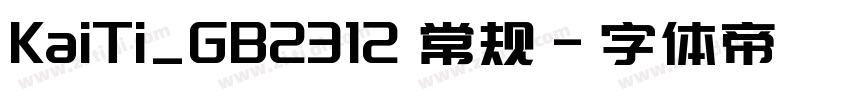 KaiTi_GB2312 常规字体转换